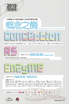 成都A4画廊青年策展人计划系列展览之五