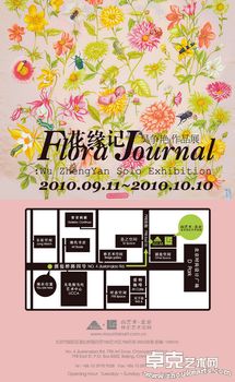 花缘记 —— 吴争艳作品展