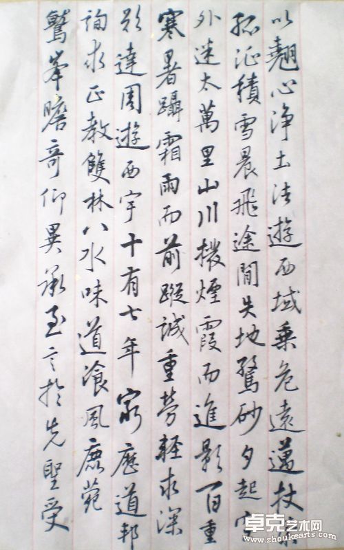 王羲之《圣教序》6