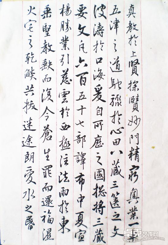 王羲之《圣教序》7