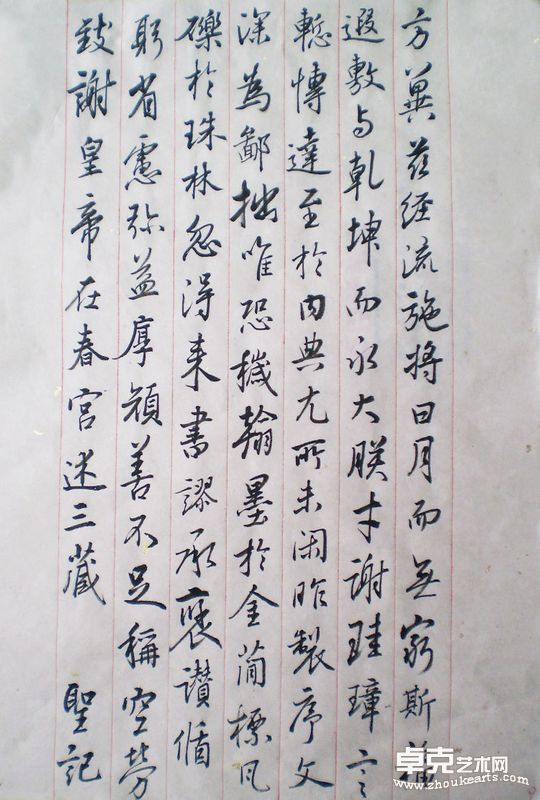 王羲之《圣教序》9