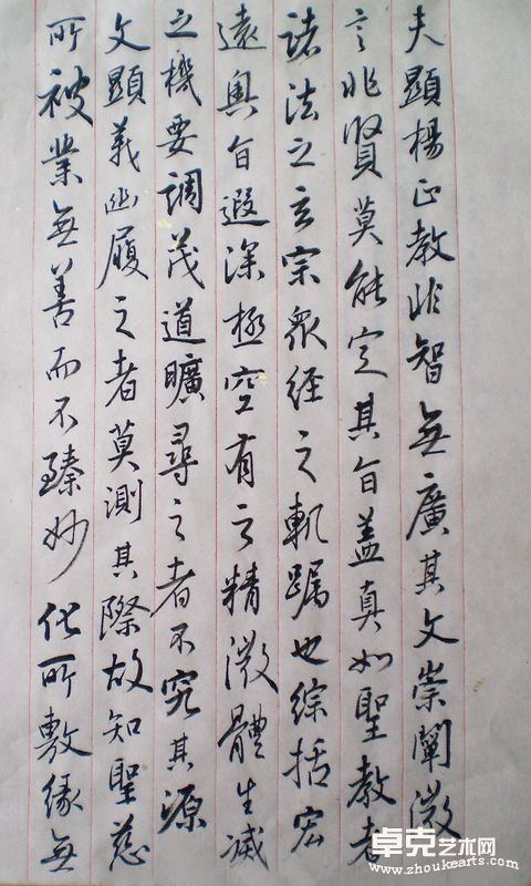 王羲之《圣教序》10