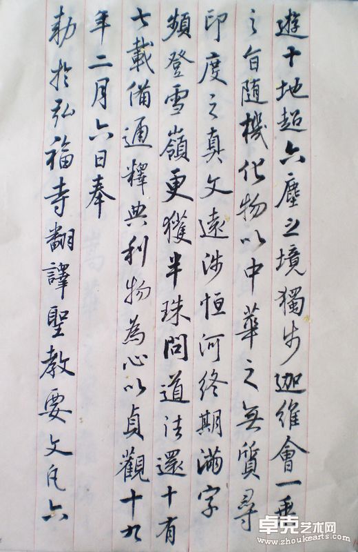 王羲之《圣教序》14