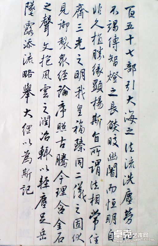 王羲之《圣教序》15