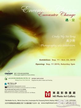 《遇•变 》 — 吴少英摄影个展