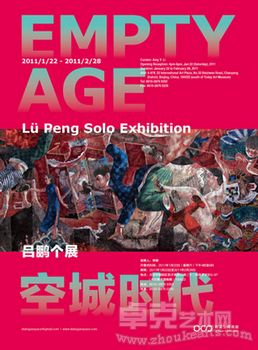 “空城时代”吕鹏个展