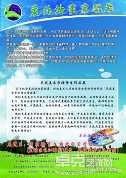 东北油画家联展