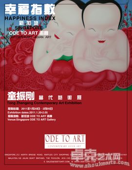 幸福指数--童振刚当代艺术展