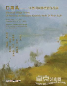江南风--江南油画雕塑院作品展