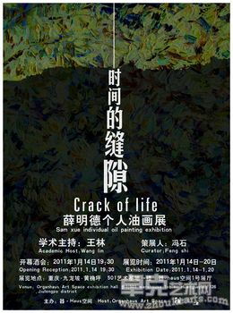 《时间的缝隙——薛明德个人油画展》