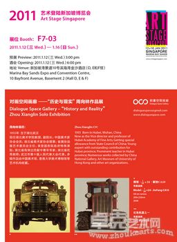 “历史与现实”周向林作品展