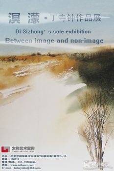 溟濛·丁寺钟艺术作品展