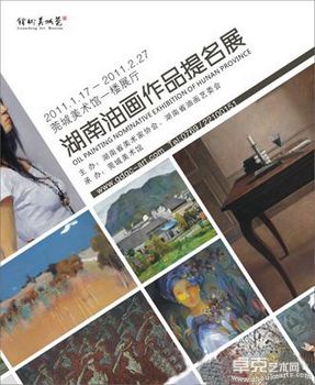 湖南油画作品提名展