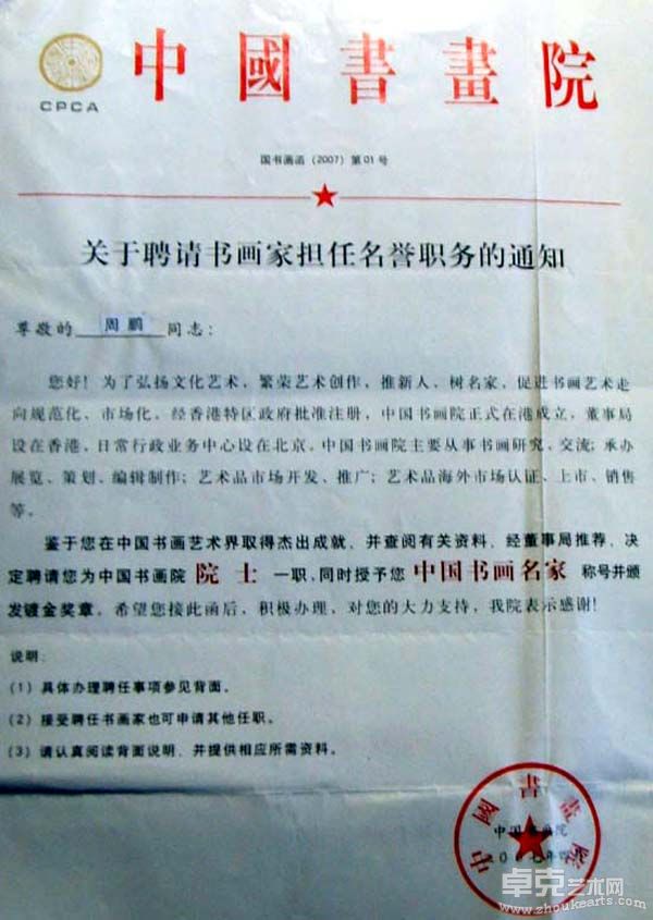 中国书画院任聘通知