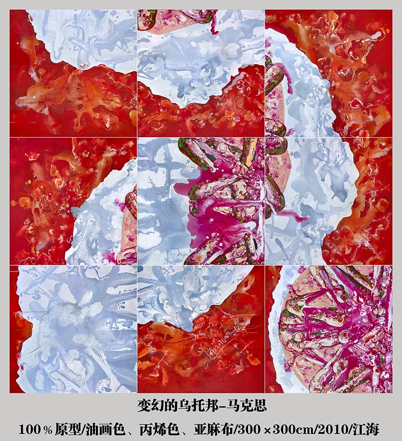 变幻的乌托邦-马克思300x300cm