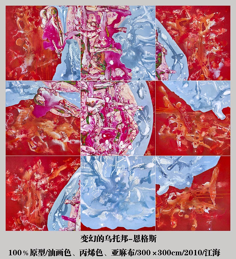 变幻的乌托邦-恩格斯300x300cm