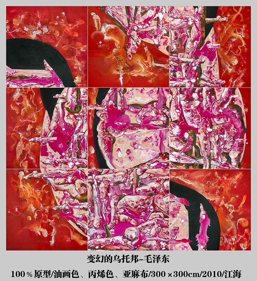 变幻的乌托邦-毛泽东300x300cm