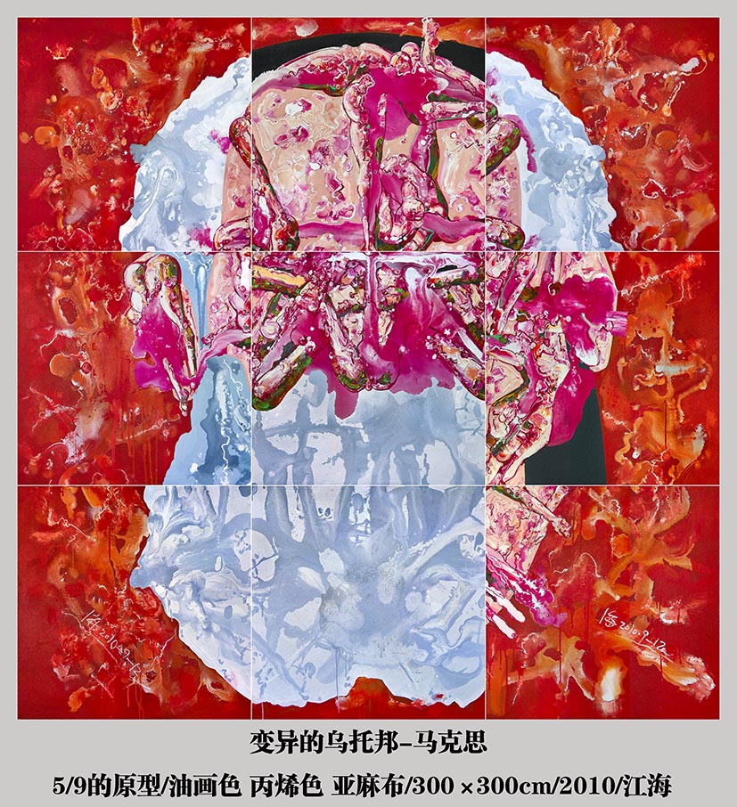 变异的乌托邦-马克思300x300cm