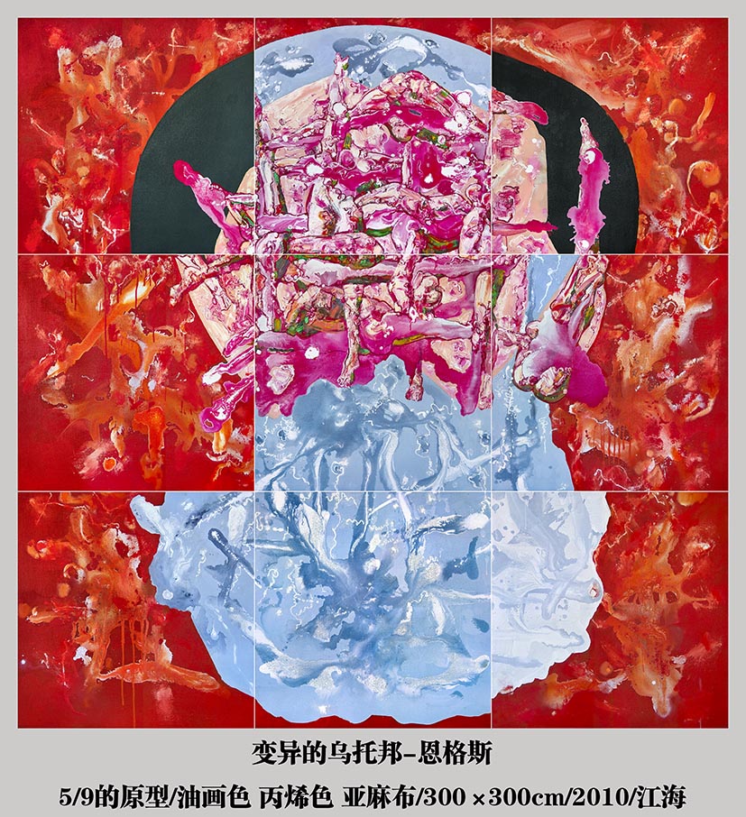 变异的乌托邦-恩格斯300x300cm