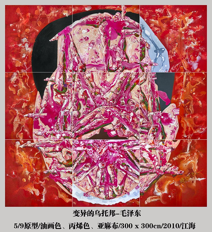 变异的乌托邦-毛泽东300x300cm
