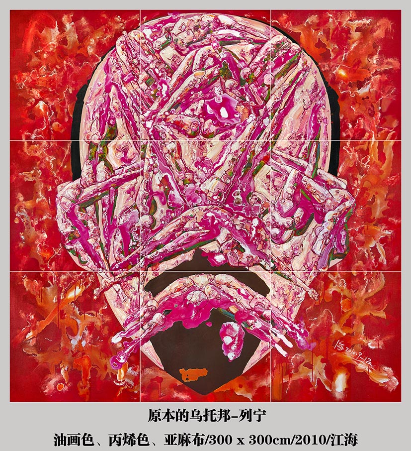 原本的乌托邦-列宁300x300cm