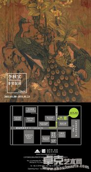 “非常误读”--李秋实作品展