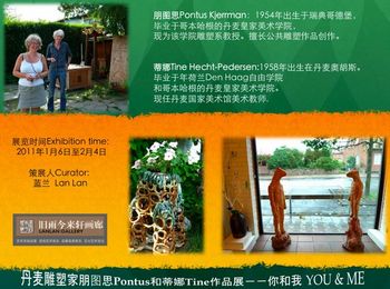“你和我 You & Me”--丹麦艺术家朋图斯Pontus和蒂娜Tina展览