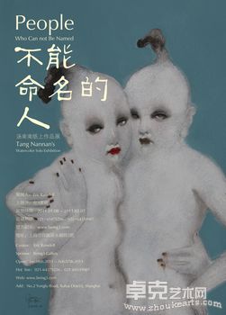 不能命名的人-汤南南纸上作品展