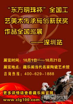 东方明珠杯全国工艺美术传承与创新获奖作品全国巡展—深圳