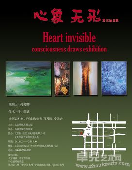 无形 心象——‘凤凰文化艺术沙龙’四人抽象作品大展