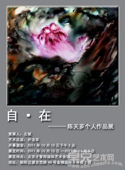 自·在------陈天芗个人作品展