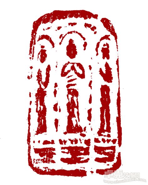 礼佛图印章