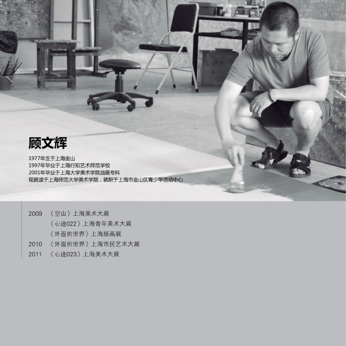 顾文辉