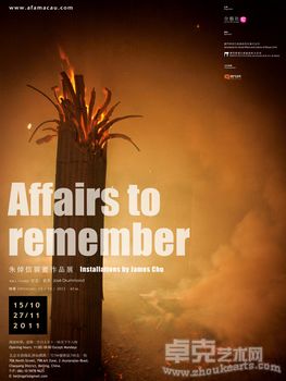 Affairs to remember—朱焯信装置作品展