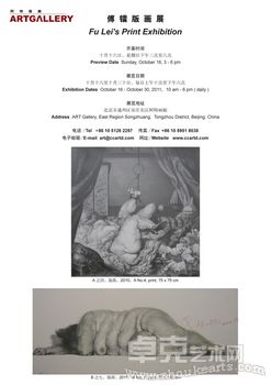 傅镭版画展
