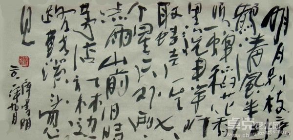 画家库雪明的当代艺术的书法