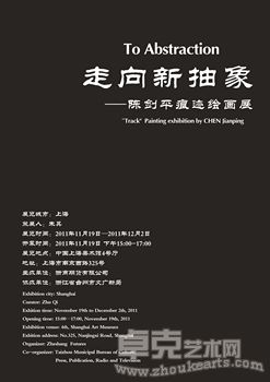 走向新抽象-陈剑平痕迹绘画展