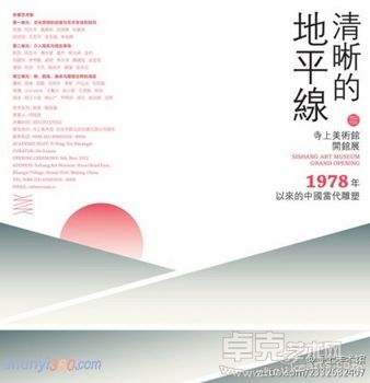 清晰的地平线——1978以来的中国当代雕塑