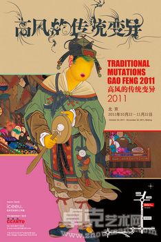 高风的传统变异展