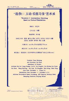 “选修I：互动·看图习像”艺术展