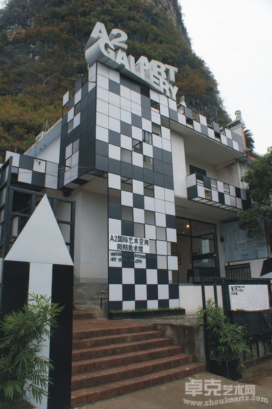 A2国际空间阳朔美术馆