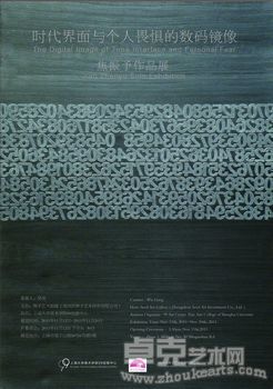 时代界面与个人畏惧的数码镜像-焦振予作品展