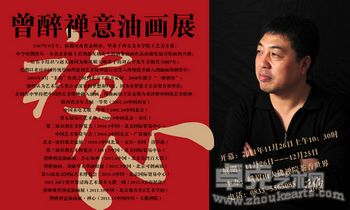 曾醉禅意油画展
