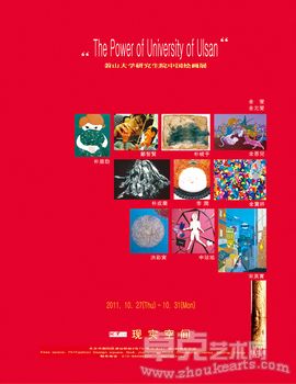 蔚山大学研究生院中国绘画展