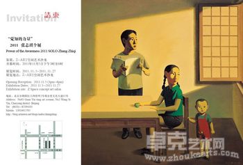 “觉知的力量” ----2011  张志琪个展