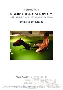 另一种讲述—中国新十年影像录展