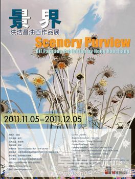 “景 界”——洪浩昌油画作品展