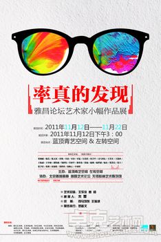 率真的发现——雅昌论坛艺术家小幅作品展