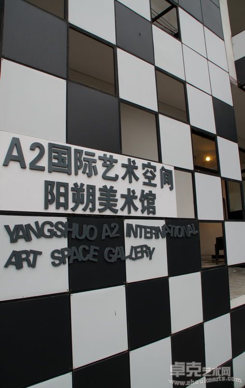 A2国际艺术空间31