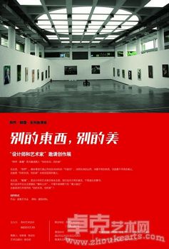 跨界·颠覆—系列邀请展